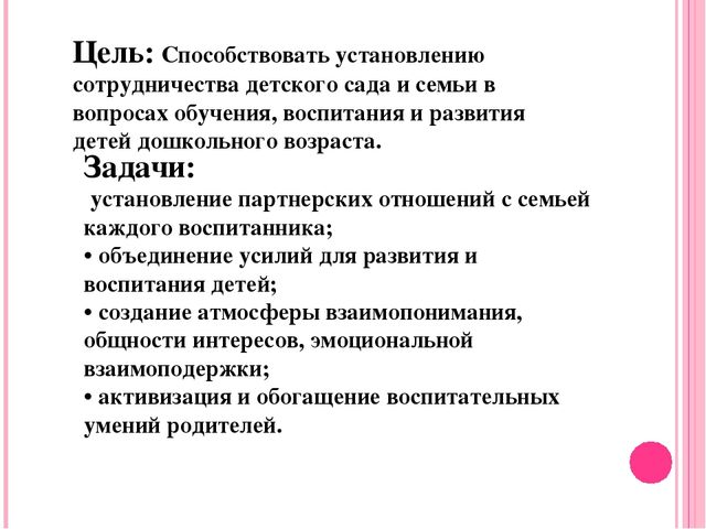 Презентация по работе с родителями в ДОУ