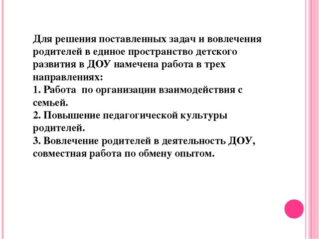 Презентация по работе с родителями в ДОУ