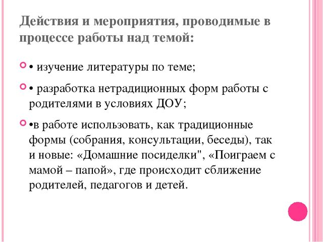 Презентация по работе с родителями в ДОУ