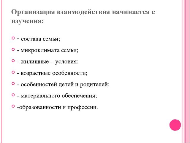 Презентация по работе с родителями в ДОУ