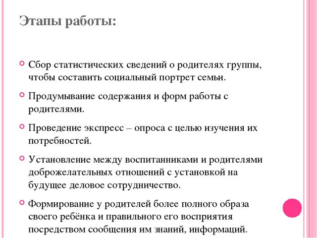 Презентация по работе с родителями в ДОУ