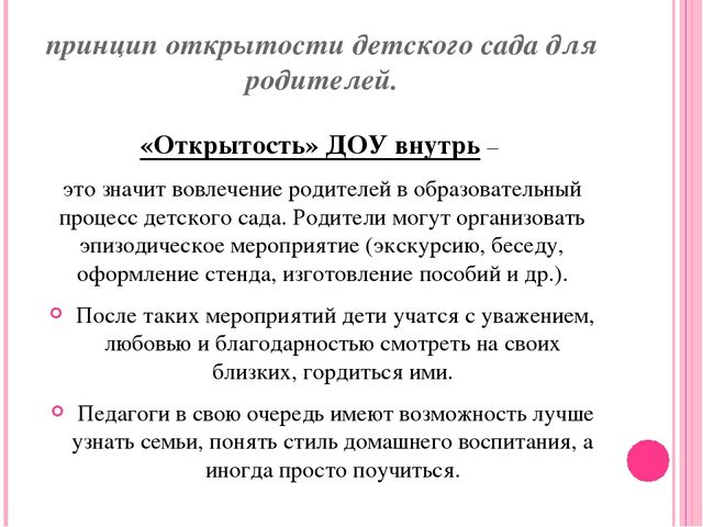 Презентация по работе с родителями в ДОУ