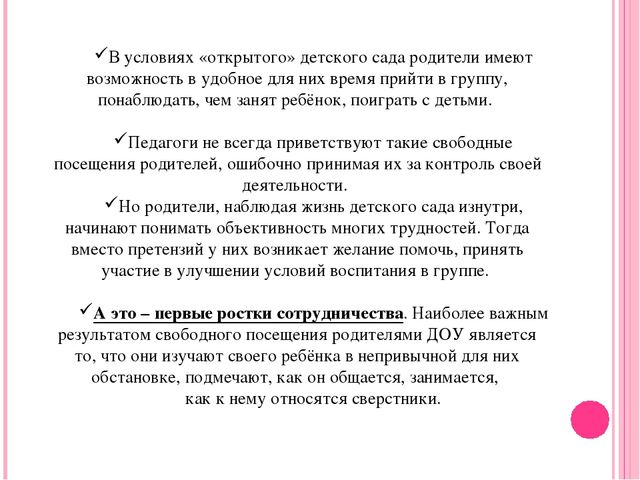 Презентация по работе с родителями в ДОУ