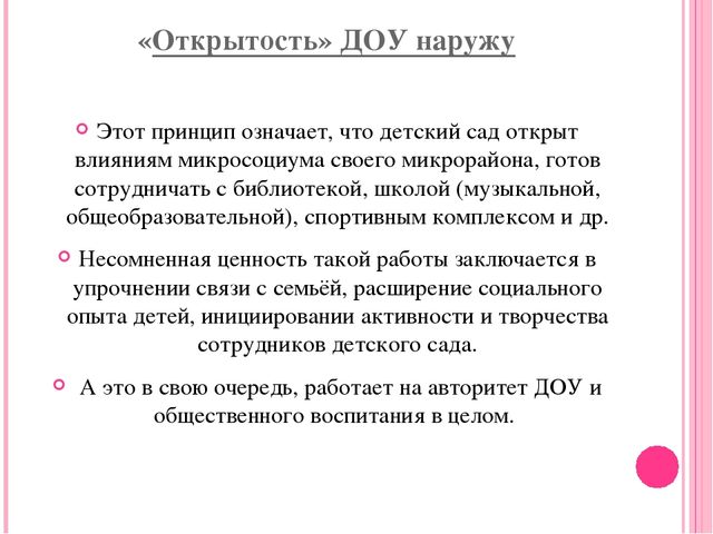 Презентация по работе с родителями в ДОУ