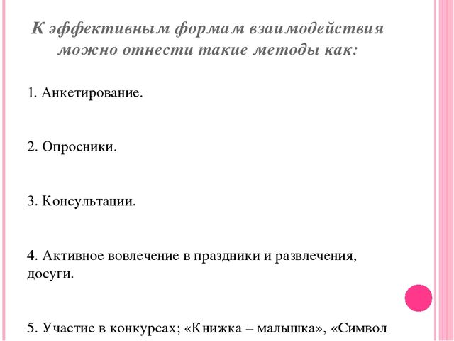 Презентация по работе с родителями в ДОУ