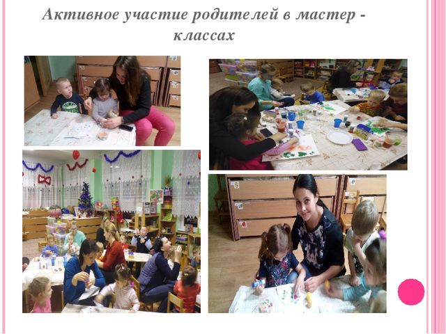 Презентация по работе с родителями в ДОУ