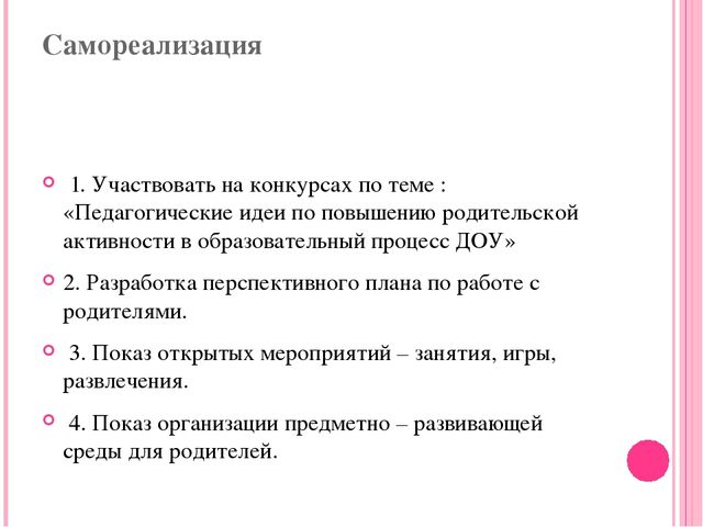 Презентация по работе с родителями в ДОУ