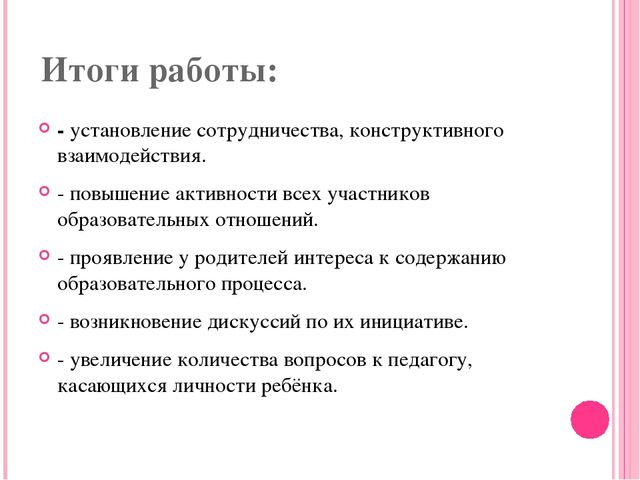 Презентация по работе с родителями в ДОУ