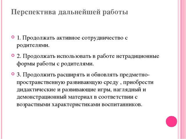 Презентация по работе с родителями в ДОУ