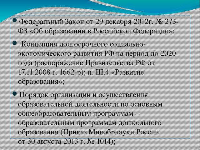 Нормативно-правовое обеспечение деятельности ДОУ. Педагогический консилиум.