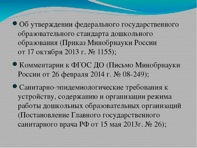 Нормативно-правовое обеспечение деятельности ДОУ. Педагогический консилиум.