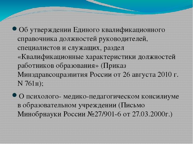 Нормативно-правовое обеспечение деятельности ДОУ. Педагогический консилиум.