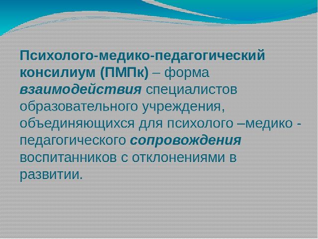 Нормативно-правовое обеспечение деятельности ДОУ. Педагогический консилиум.