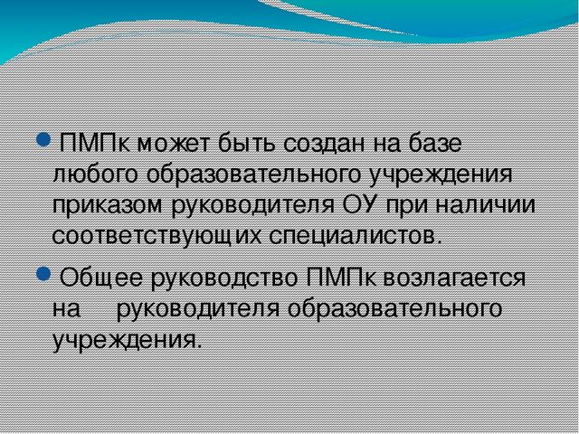 Нормативно-правовое обеспечение деятельности ДОУ. Педагогический консилиум.