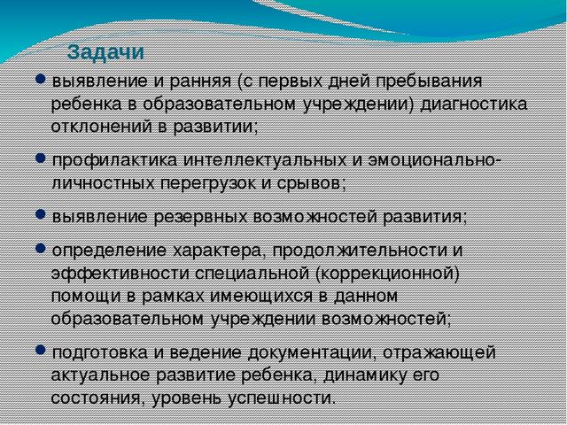 Нормативно-правовое обеспечение деятельности ДОУ. Педагогический консилиум.