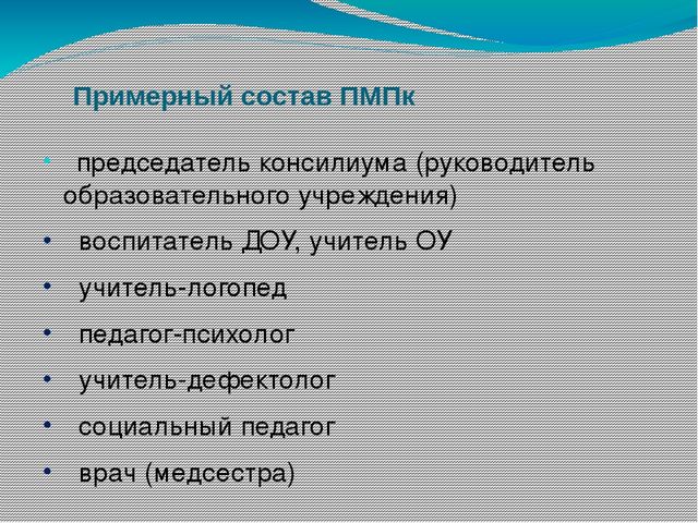 Нормативно-правовое обеспечение деятельности ДОУ. Педагогический консилиум.