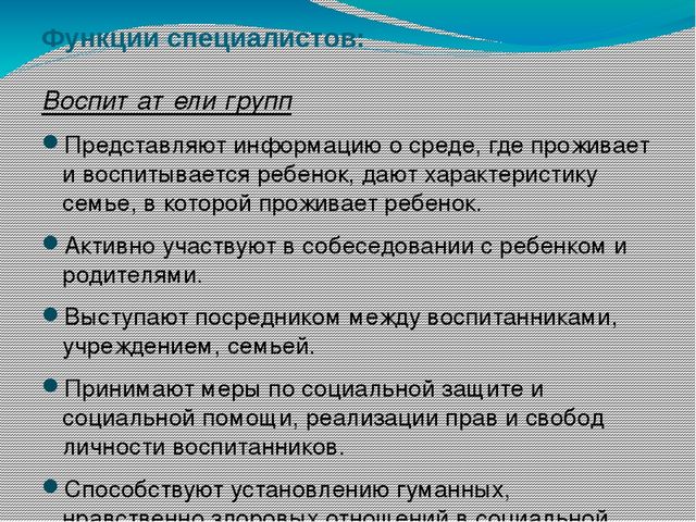 Нормативно-правовое обеспечение деятельности ДОУ. Педагогический консилиум.
