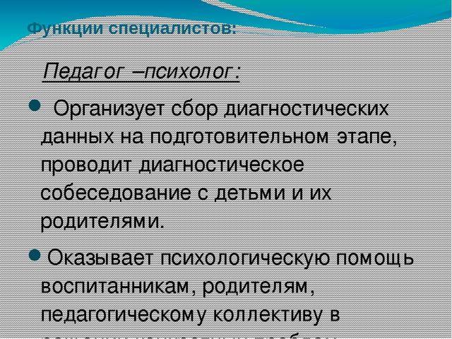 Нормативно-правовое обеспечение деятельности ДОУ. Педагогический консилиум.
