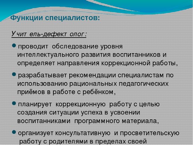Нормативно-правовое обеспечение деятельности ДОУ. Педагогический консилиум.
