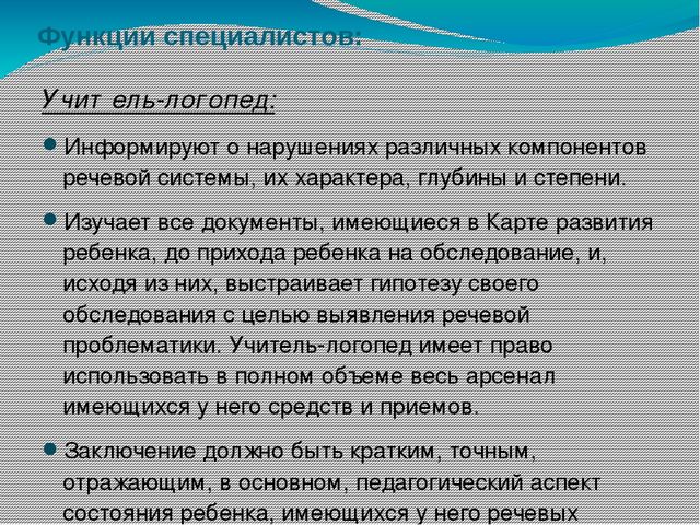 Нормативно-правовое обеспечение деятельности ДОУ. Педагогический консилиум.