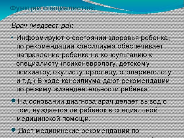 Нормативно-правовое обеспечение деятельности ДОУ. Педагогический консилиум.