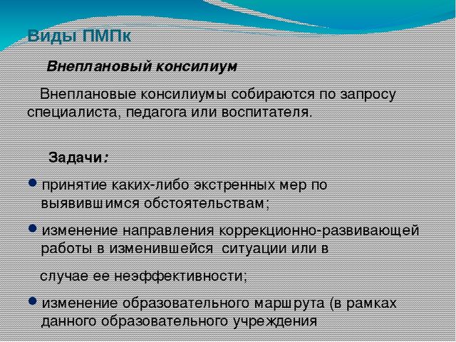 Нормативно-правовое обеспечение деятельности ДОУ. Педагогический консилиум.