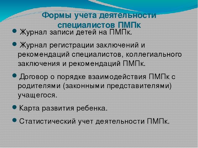 Нормативно-правовое обеспечение деятельности ДОУ. Педагогический консилиум.