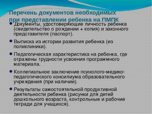 Нормативно-правовое обеспечение деятельности ДОУ. Педагогический консилиум.