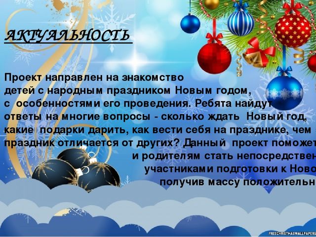Презентация проекта к Новому году "Сказочный праздник"