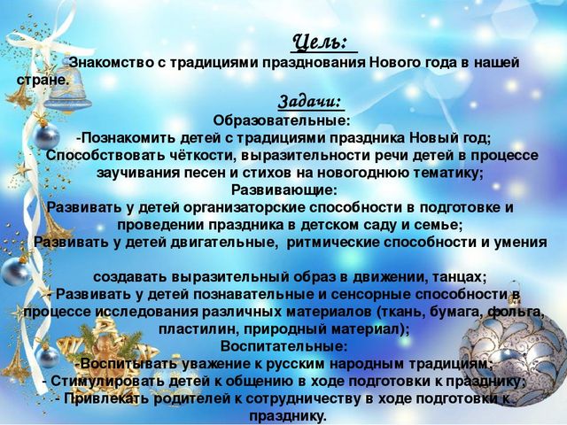 Презентация проекта к Новому году "Сказочный праздник"