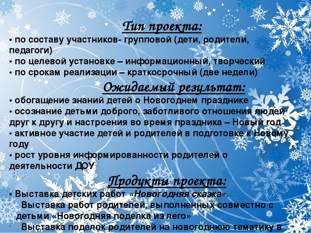 Презентация проекта к Новому году "Сказочный праздник"