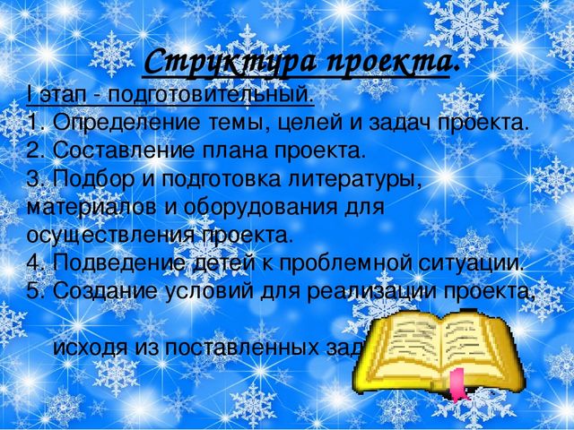 Презентация проекта к Новому году "Сказочный праздник"