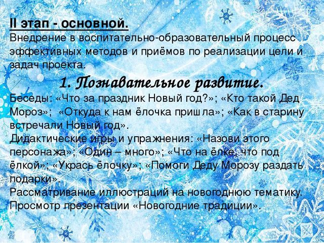 Презентация проекта к Новому году "Сказочный праздник"