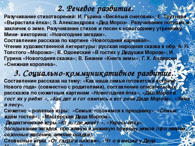 Презентация проекта к Новому году "Сказочный праздник"