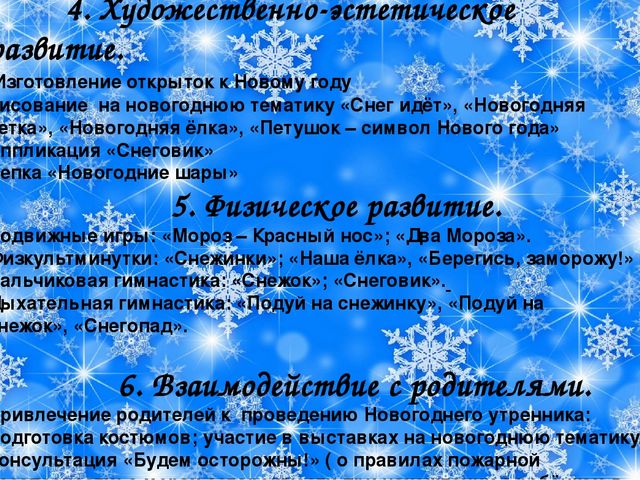 Презентация проекта к Новому году "Сказочный праздник"