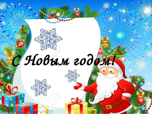 Презентация проекта к Новому году "Сказочный праздник"