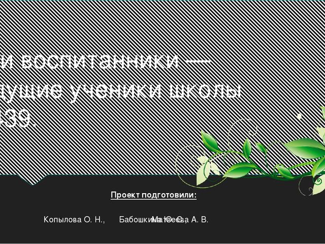 Мои воспитанники-будущие ученики школы.
