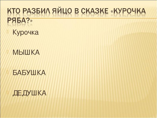 Презентация на тему "Путешествие по сказкам"