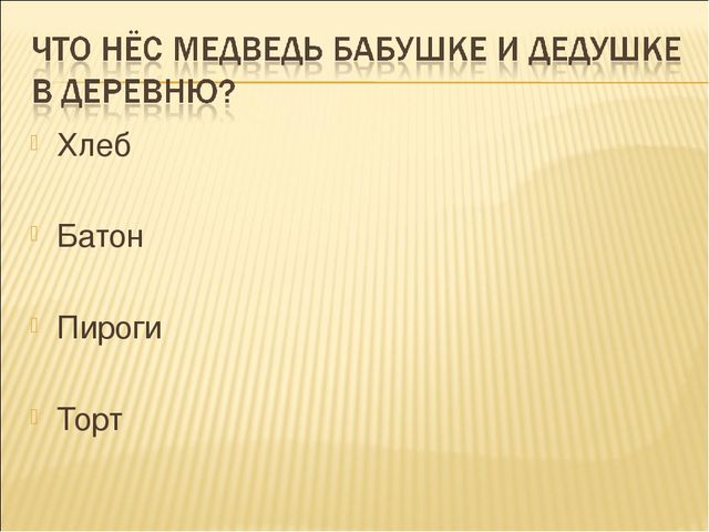 Презентация на тему "Путешествие по сказкам"