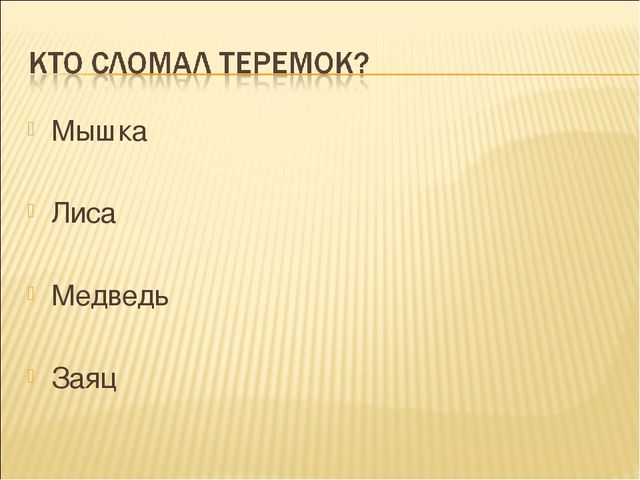 Презентация на тему "Путешествие по сказкам"