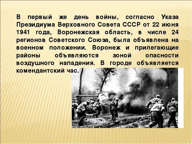 Презентация на тему "25 января -День освобождения Воронежа"