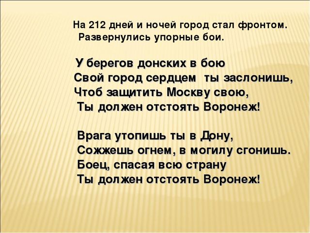 Презентация на тему "25 января -День освобождения Воронежа"