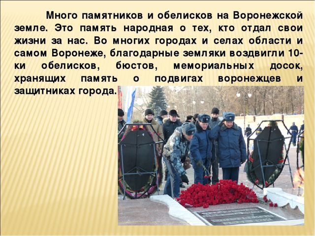 Презентация на тему "25 января -День освобождения Воронежа"