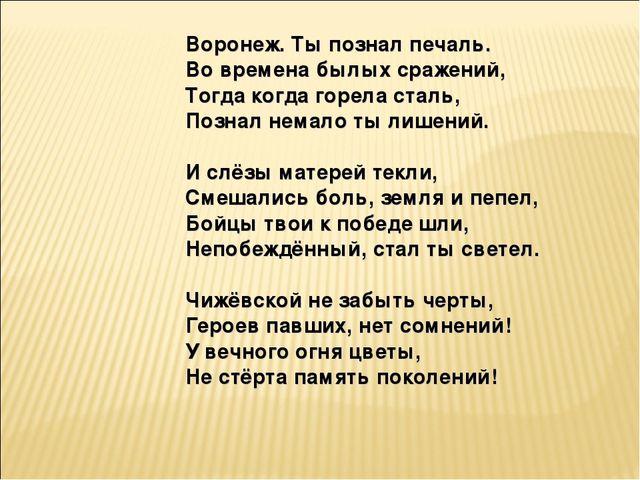 Презентация на тему "25 января -День освобождения Воронежа"