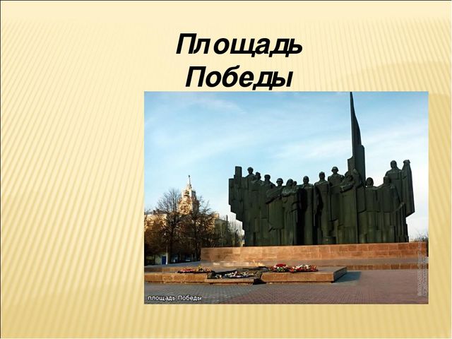 Презентация на тему "25 января -День освобождения Воронежа"