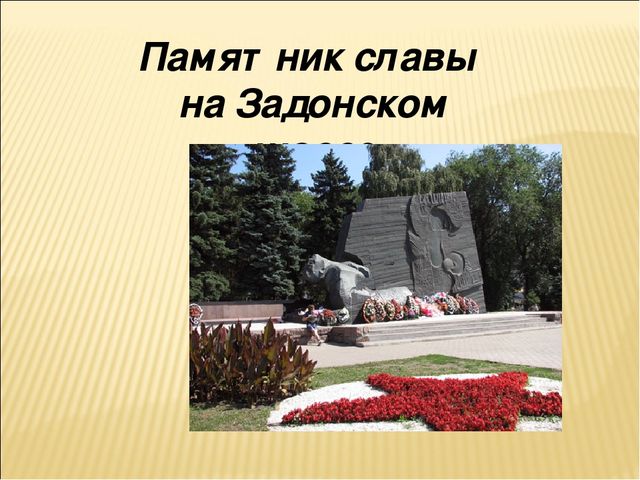 Презентация на тему "25 января -День освобождения Воронежа"