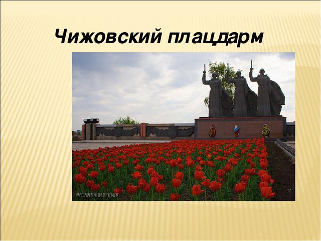 Презентация на тему "25 января -День освобождения Воронежа"