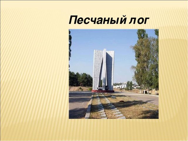 Презентация на тему "25 января -День освобождения Воронежа"