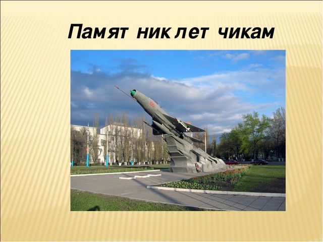 Презентация на тему "25 января -День освобождения Воронежа"