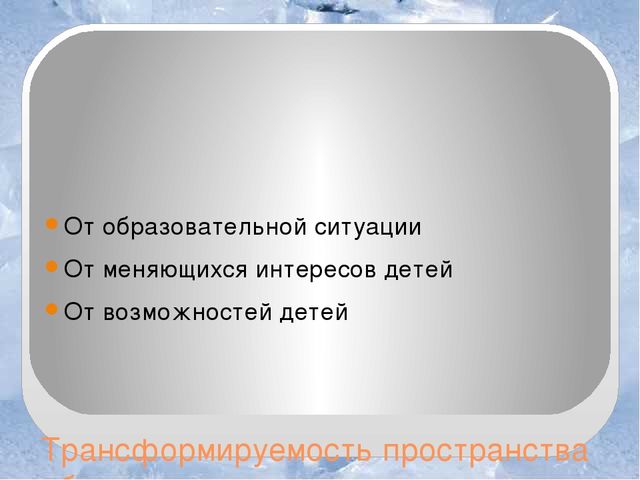 Презентация на тему "Предметно-пространственная развивающая среда в ДОУ в соответствии с ФГОС"